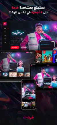 تحميل تطبيق فرجة Forja مهكر Apk للاندرويد 2026 أخر إصدار مجانا