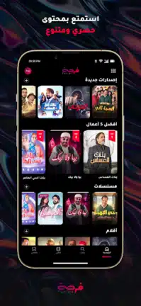 تحميل تطبيق فرجة Forja مهكر Apk للاندرويد 2026 أخر إصدار مجانا