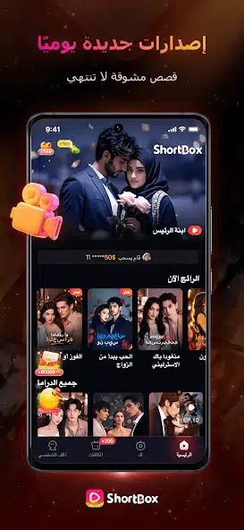 تحميل تطبيق شورت بوكس ShortBox مهكر Apk للاندرويد 2026 أخر إصدار مجانا