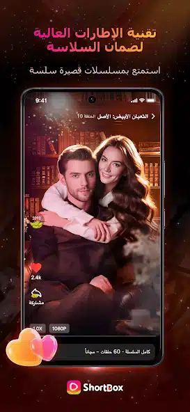 تحميل تطبيق شورت بوكس ShortBox مهكر Apk للاندرويد 2026 أخر إصدار مجانا