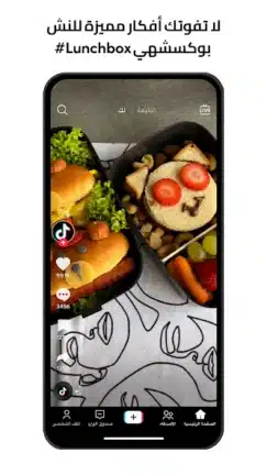 تحميل تيك توك TikTok مهكر Apk بدون علامة مائية للاندرويد 2026 أخر إصدار مجانا