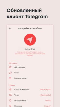 تحميل تطبيق Exteragram مهكر Apk للاندرويد 2026 أخر إصدار مجانا