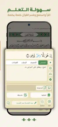 تحميل تطبيق وَحي لقراءة وتلاوة القرآن الكريم Apk للاندرويد 2026 أخر إصدار مجانا