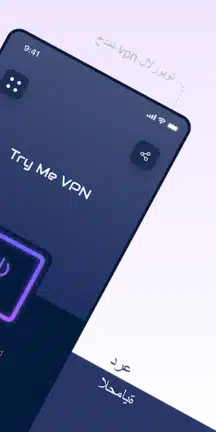 تحميل تطبيق Tryme VPN مهكر Apk للاندرويد 2026 أخر إصدار مجانا
