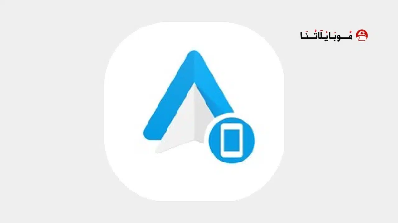 تحميل برنامج أندرويد أوتو Android Auto