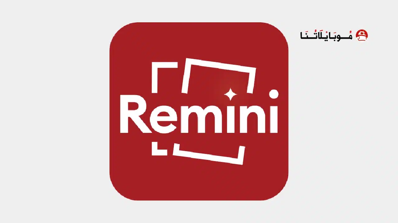تحميل برنامج ريميني Remini Pro مهكر