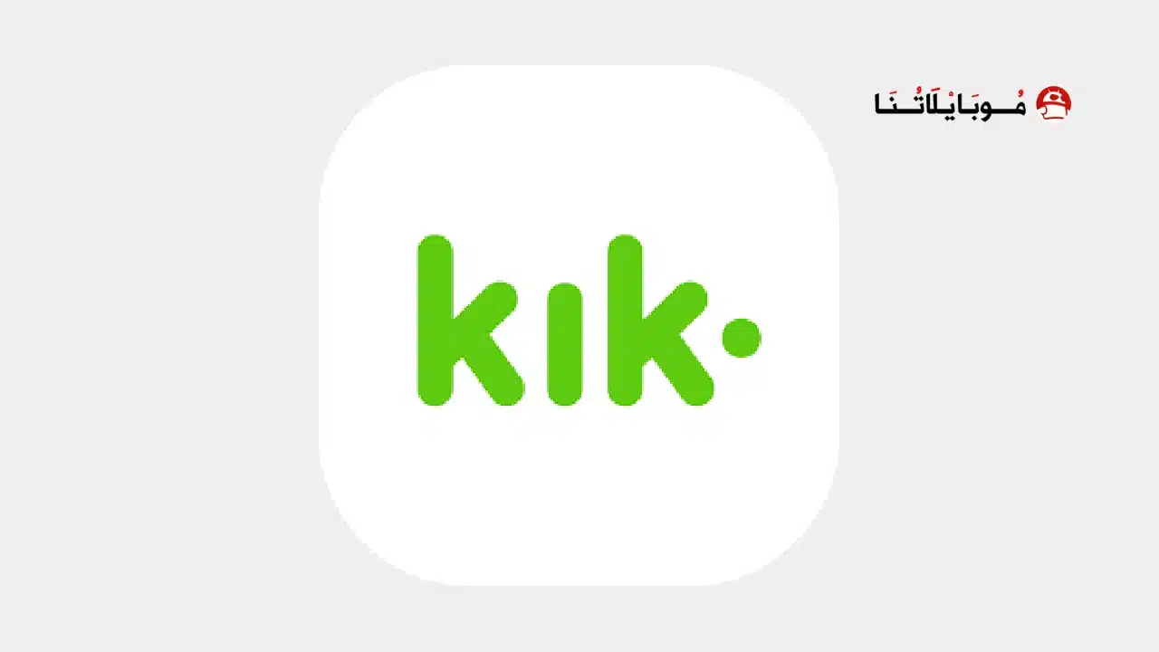 تحميل برنامج كيك ماسنجر Kik Apk