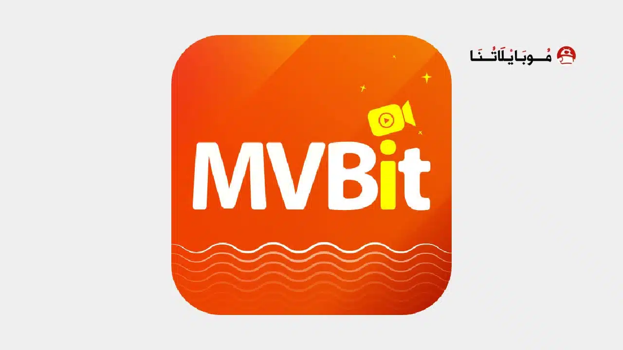 تحميل تطبيق MVBit مهكر