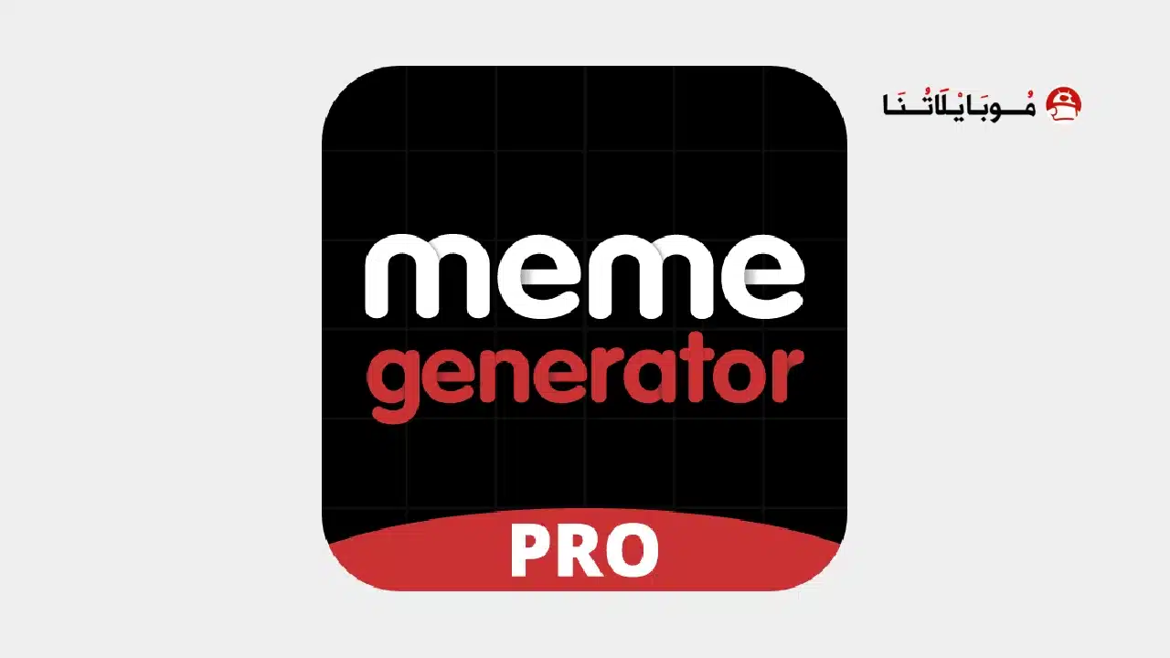 تحميل تطبيق Meme Generator PRO مهكر
