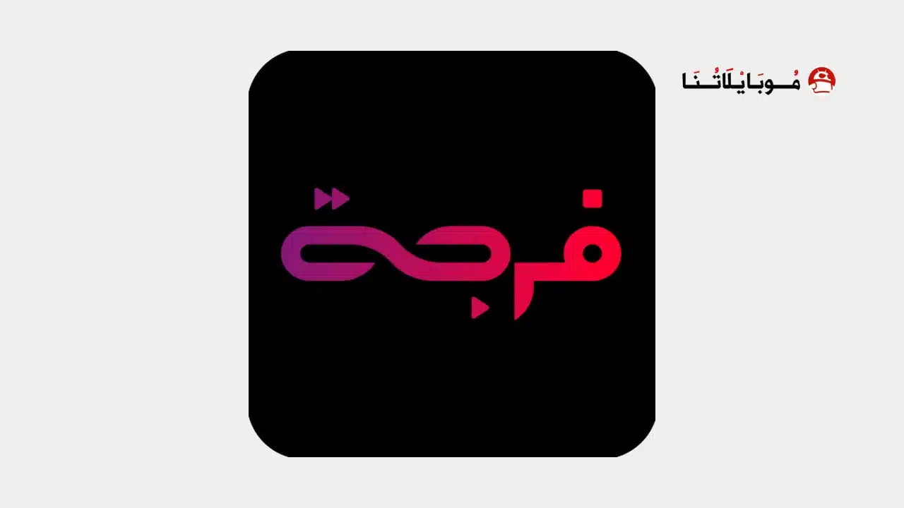 تحميل تطبيق فرجة Forja مهكر