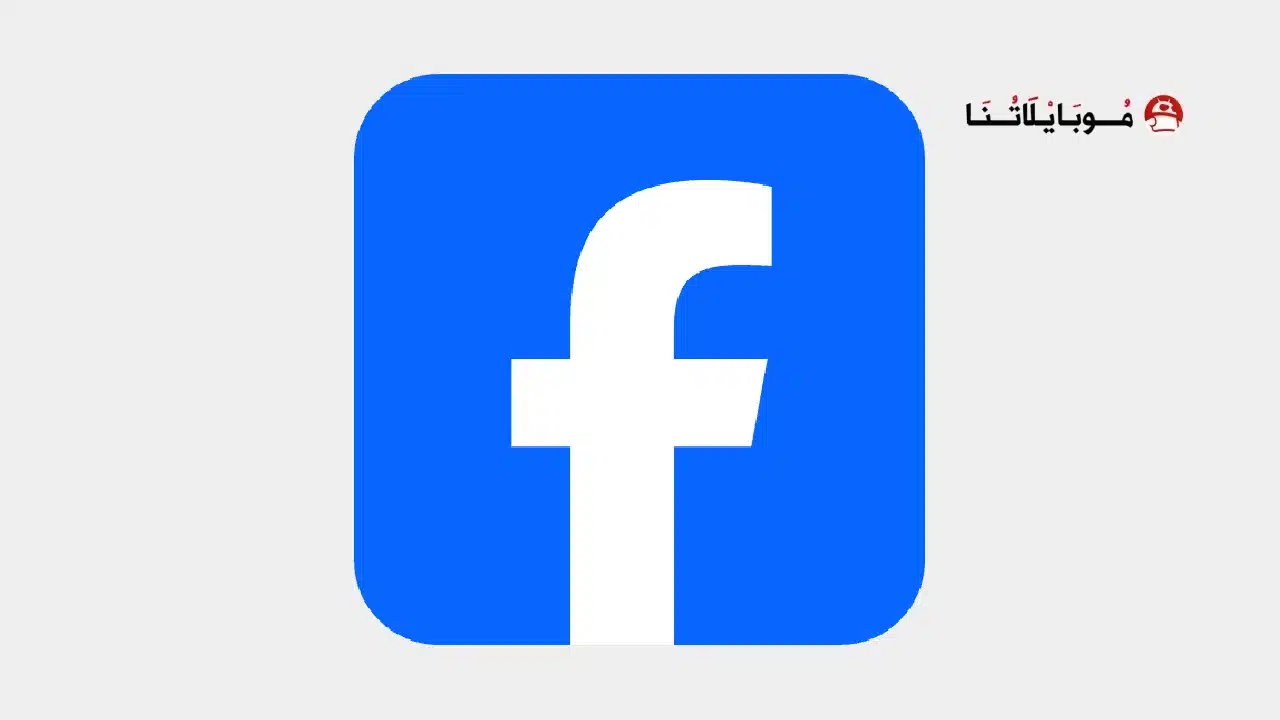 تنزيل فيس بوك يناسب الجهاز Facebook Apk
