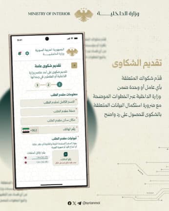 تحميل تطبيق صوتك وصل سوريا Apk للاندرويد 2026 أخر إصدار مجانا