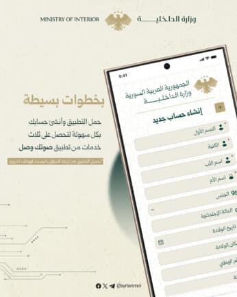 تحميل تطبيق صوتك وصل سوريا Apk للاندرويد 2026 أخر إصدار مجانا