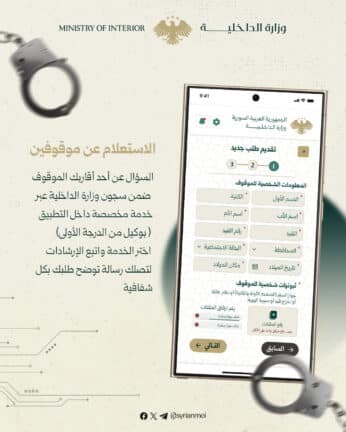 تحميل تطبيق صوتك وصل سوريا Apk للاندرويد 2026 أخر إصدار مجانا