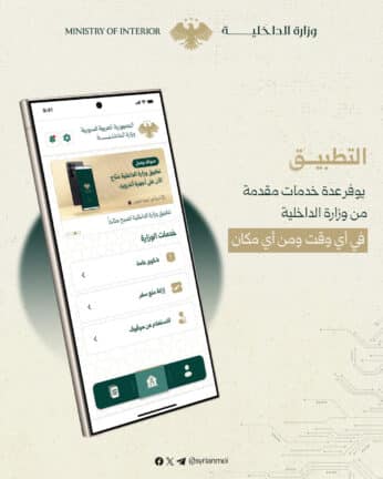 تحميل تطبيق صوتك وصل سوريا Apk للاندرويد 2026 أخر إصدار مجانا