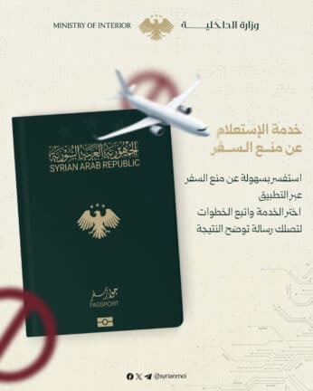 تحميل تطبيق صوتك وصل سوريا Apk للاندرويد 2026 أخر إصدار مجانا