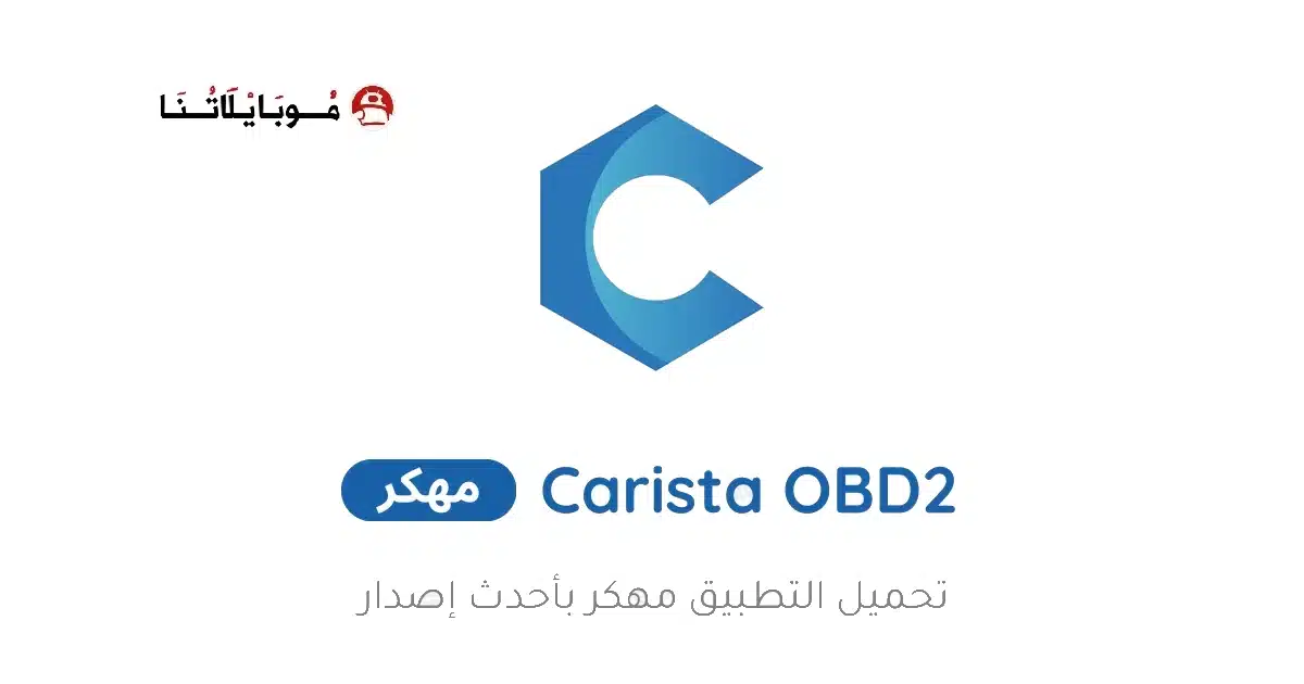 تحميل تطبيق Carista OBD2 مهكر Apk للاندرويد 2026 أخر إصدار مجانا