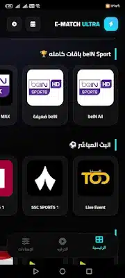 تحميل تطبيق إي ماتش E Match مهكر Apk للاندرويد 2026 أخر إصدار مجانا