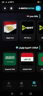 تحميل تطبيق إي ماتش E Match مهكر Apk للاندرويد 2026 أخر إصدار مجانا