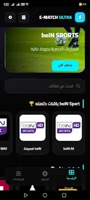 تحميل تطبيق إي ماتش E Match مهكر Apk للاندرويد 2026 أخر إصدار مجانا