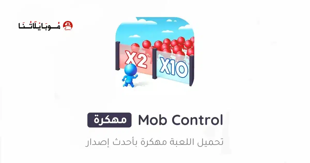 تحميل لعبة Mob Control مهكرة Apk للاندرويد 2026 أخر إصدار مجانا