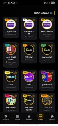 تحميل تطبيق قمر تي في Qamar TV مهكر Apk للاندرويد 2026 أخر إصدار مجانا