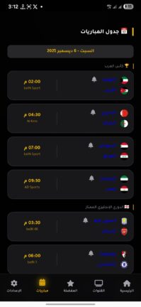 تحميل تطبيق قمر تي في Qamar TV مهكر Apk للاندرويد 2026 أخر إصدار مجانا