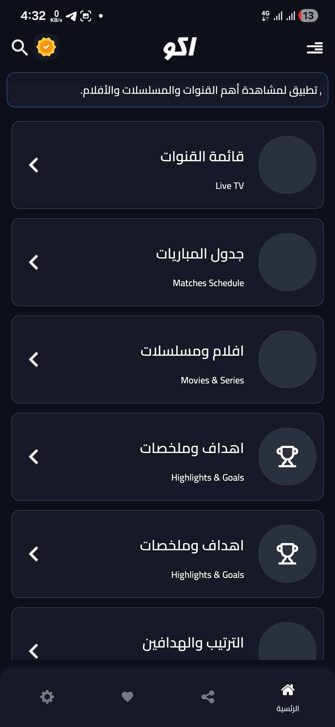 تحميل تطبيق اكو تيفي AKO TV مهكر Apk للاندرويد 2026 أخر إصدار مجانا