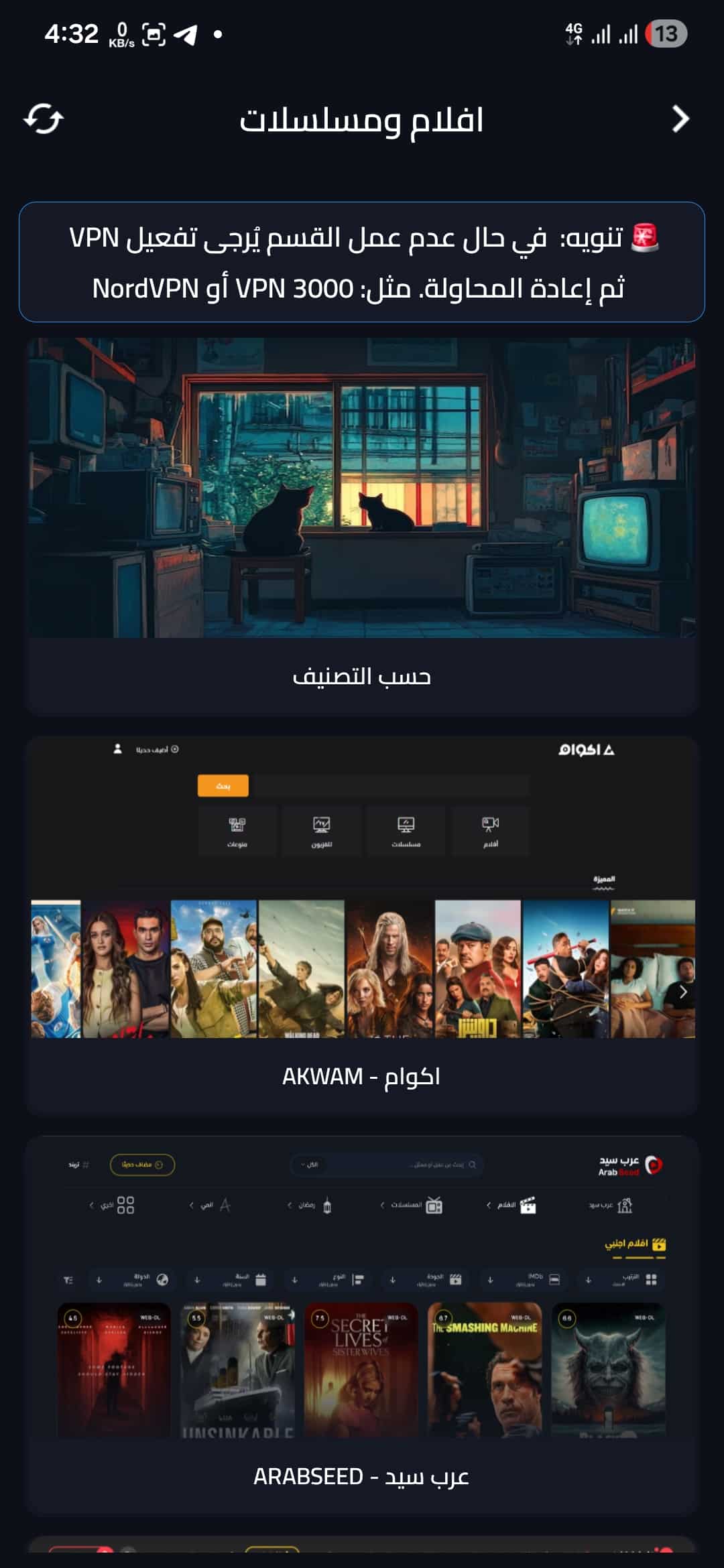 تحميل تطبيق اكو تيفي AKO TV مهكر Apk للاندرويد 2026 أخر إصدار مجانا