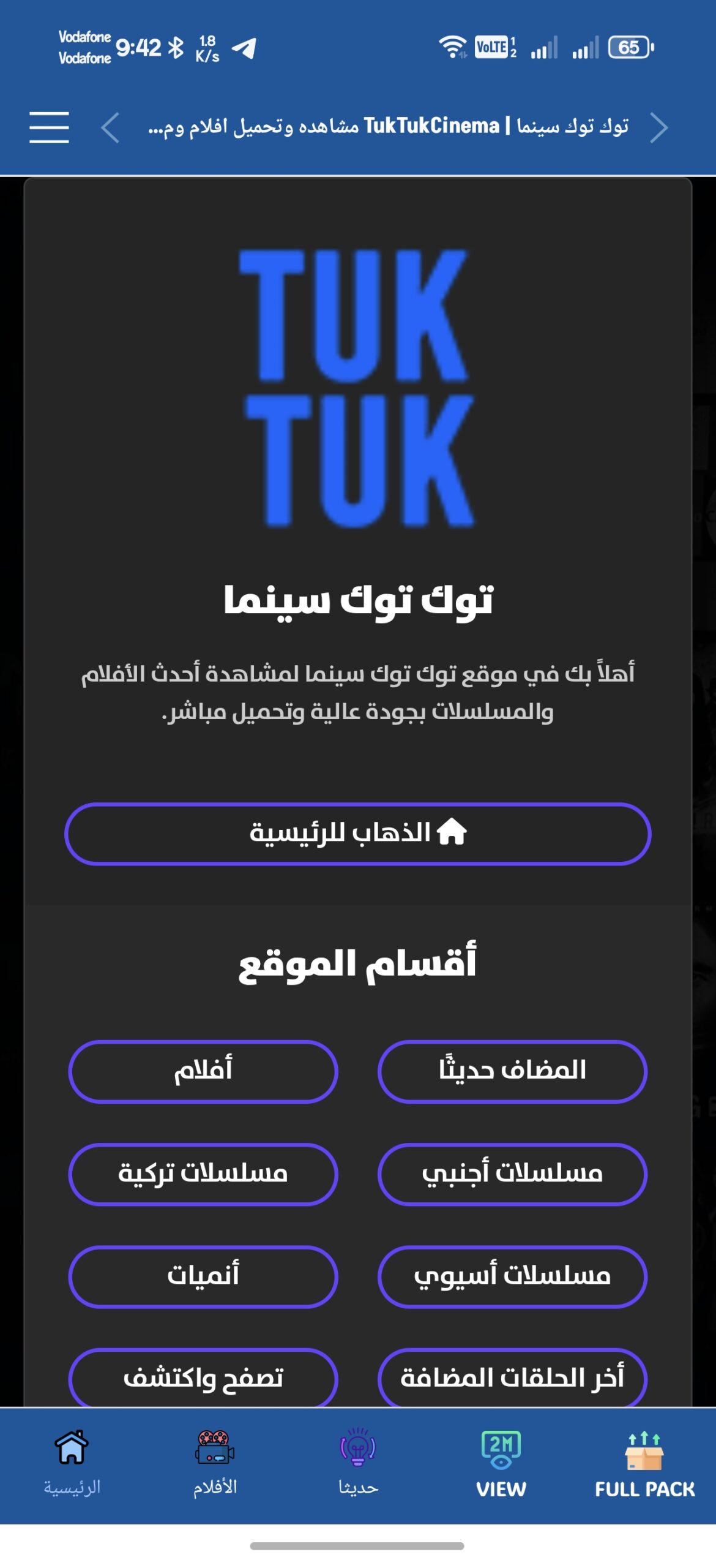 تحميل تطبيق توك توك سينما Tuk Tuk Cinema مهكر Apk للاندرويد 2026 أخر إصدار مجانا