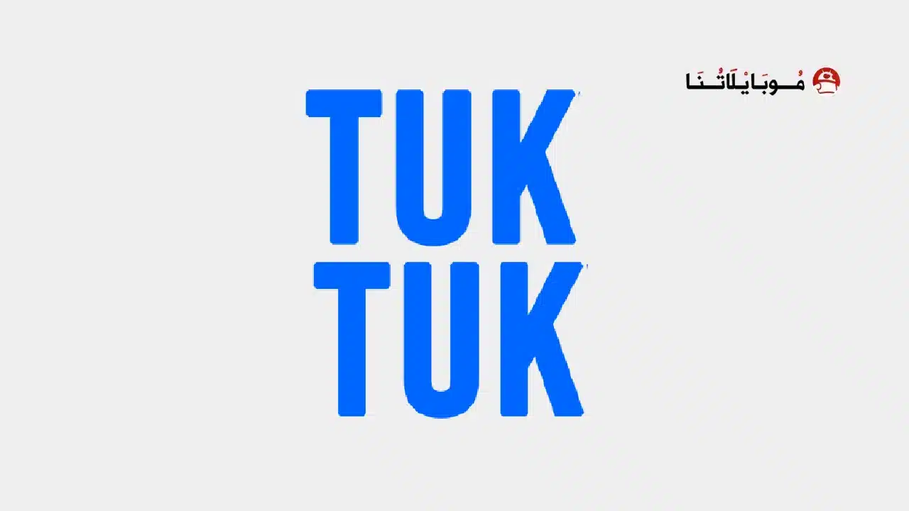 Tuk Tuk Cinema مهكر