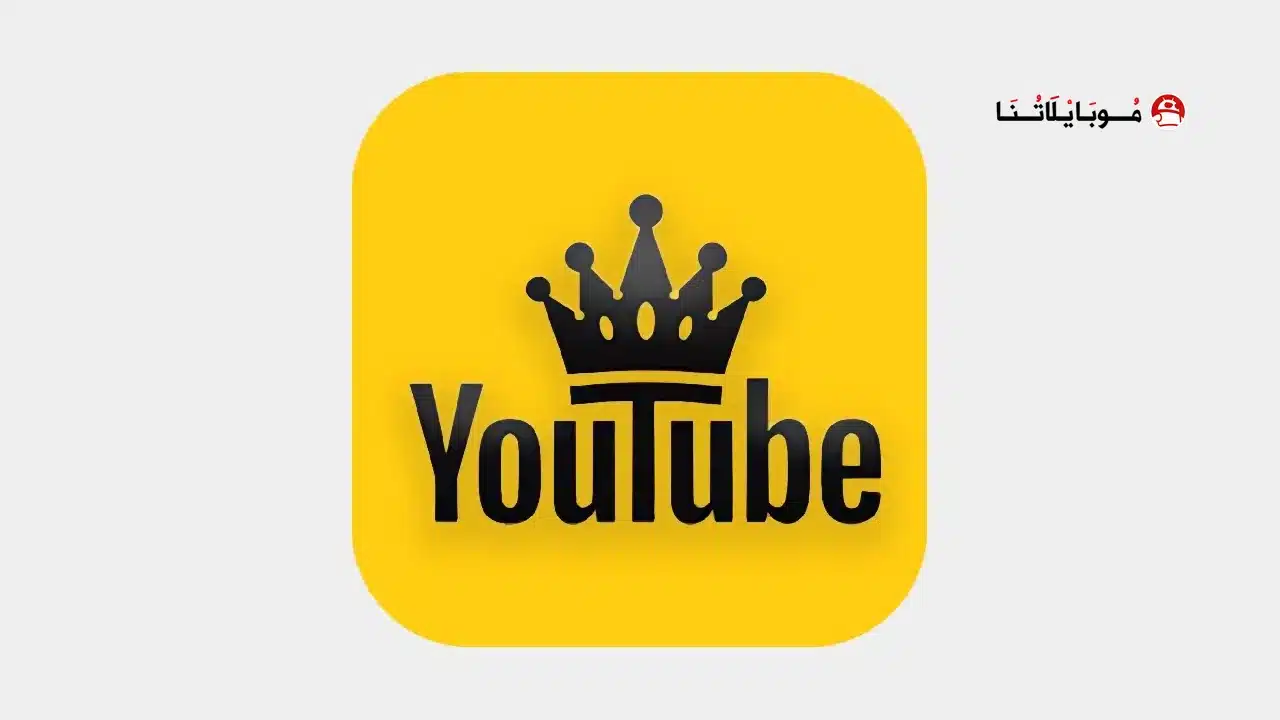 يوتيوب الذهبي Youtube Gold