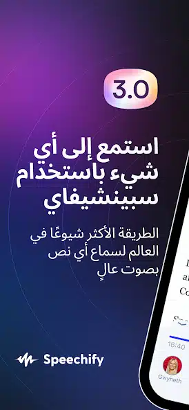 تحميل تطبيق Speechify مهكر Apk تحويل النص إلى صوت للاندرويد 2026 أخر إصدار مجانا