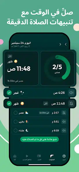 تحميل برنامج مسلم برو Muslim Pro مهكر Apk للاندرويد 2026 أخر إصدار مجانا
