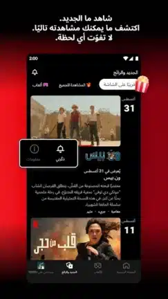 تحميل نتفلكس Netflix Premium مهكر مدفوع Apk للاندرويد 2026 أخر إصدار مجانا