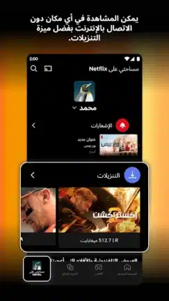 تحميل نتفلكس Netflix Premium مهكر مدفوع Apk للاندرويد 2026 أخر إصدار مجانا
