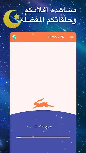 تحميل برنامج Turbo Vpn مهكر Apk للاندرويد 2026 أخر إصدار مجانا