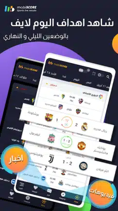 تحميل تطبيق موبي سكور mobiSCORE مهكر Apk للأندرويد 2026 أخر إصدار مجانا