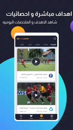 تحميل تطبيق موبي سكور mobiSCORE مهكر Apk للأندرويد 2026 أخر إصدار مجانا
