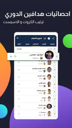 تحميل تطبيق موبي سكور mobiSCORE مهكر Apk للأندرويد 2026 أخر إصدار مجانا