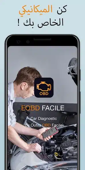 تحميل برنامج EOBD Facile Pro مهكر Apk للاندرويد 2026 أخر إصدار مجانا