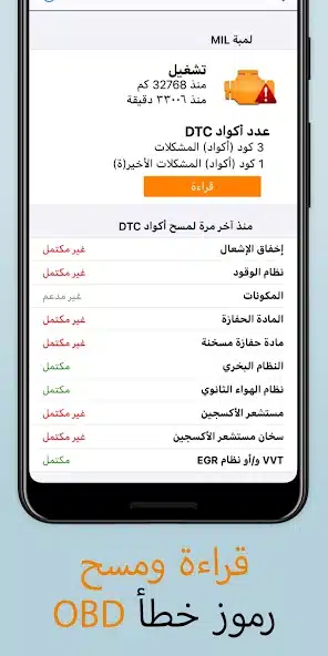 تحميل برنامج EOBD Facile Pro مهكر Apk للاندرويد 2026 أخر إصدار مجانا