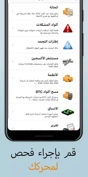 تحميل برنامج EOBD Facile Pro مهكر Apk للاندرويد 2026 أخر إصدار مجانا