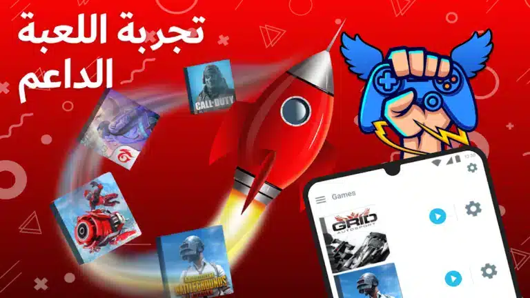 تحميل برنامج Gaming Mode Pro مهكر Apk لتسريع الالعاب للاندرويد 2026 أخر إصدار مجانا