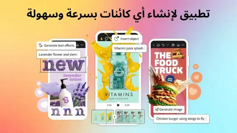 تحميل تطبيق Adobe Express مهكر Apk للاندرويد 2026 أخر إصدار مجانا