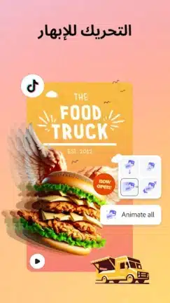 تحميل تطبيق Adobe Express مهكر Apk للاندرويد 2026 أخر إصدار مجانا