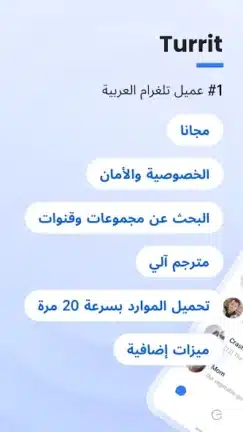 تحميل تطبيق Turrit Telegram Plus مهكر Apk للاندرويد 2026 أخر إصدار مجانا