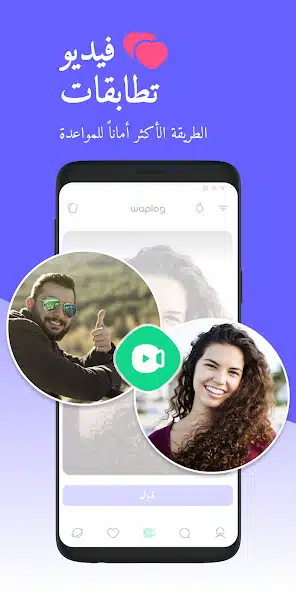 تحميل برنامج وبلوج Waplog مهكر Apk للاندرويد 2026 أخر إصدار مجانا