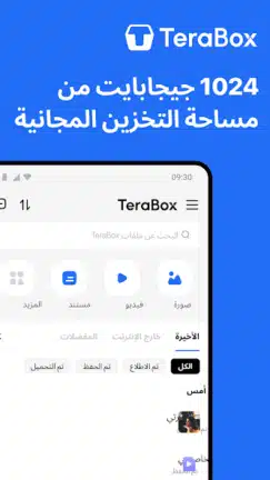 تحميل تيرا بوكس Terabox Premium مهكر Apk للاندرويد 2026 أخر إصدار مجانا