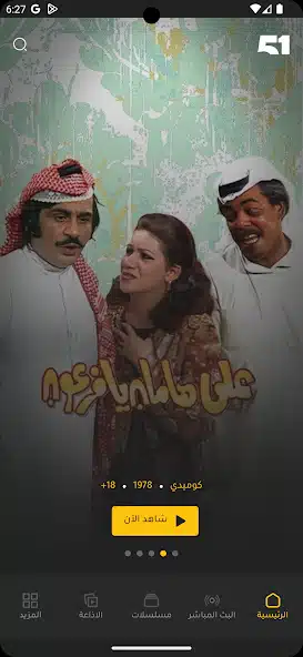 تحميل تطبيق تلفزيون الكويت KUWAIT TV مهكر Apk للاندرويد 2026 أخر إصدار مجانا